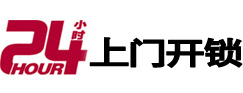 特克斯24小时上门开锁公司